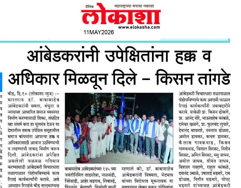 Beed  News Paper