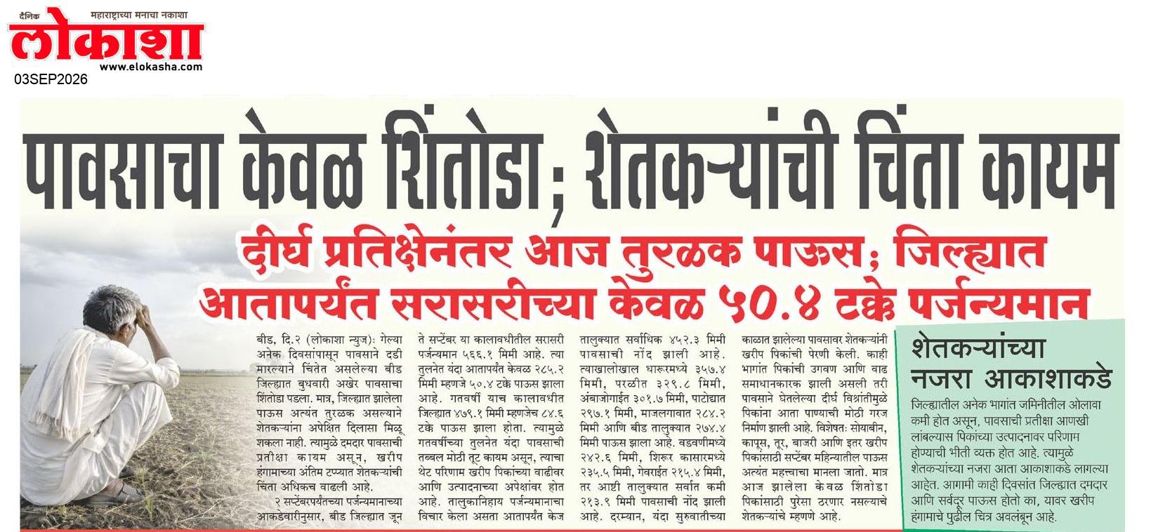 Beed  News Paper