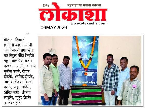 Beed  News Paper