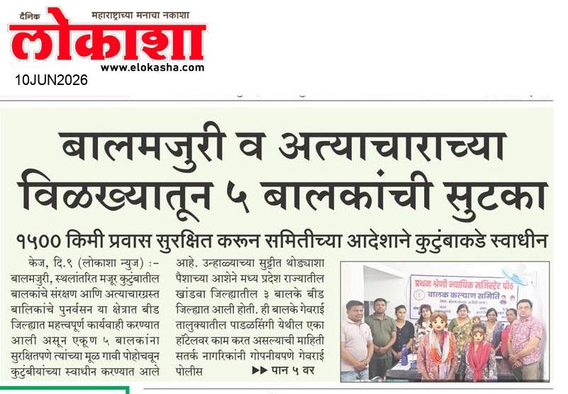Beed  News Paper