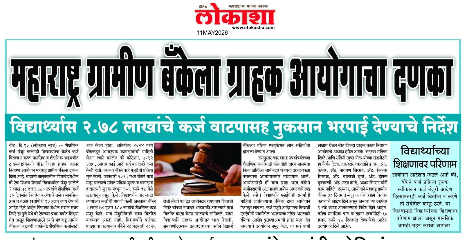 Beed  News Paper