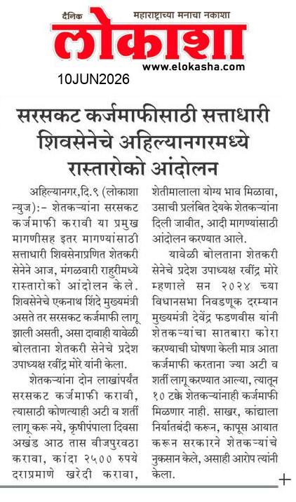 Beed  News Paper