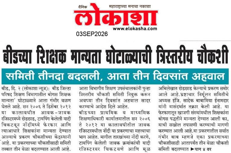 Beed  News Paper