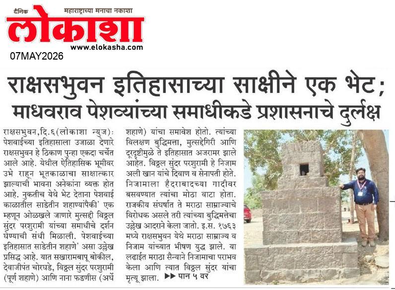 Beed  News Paper