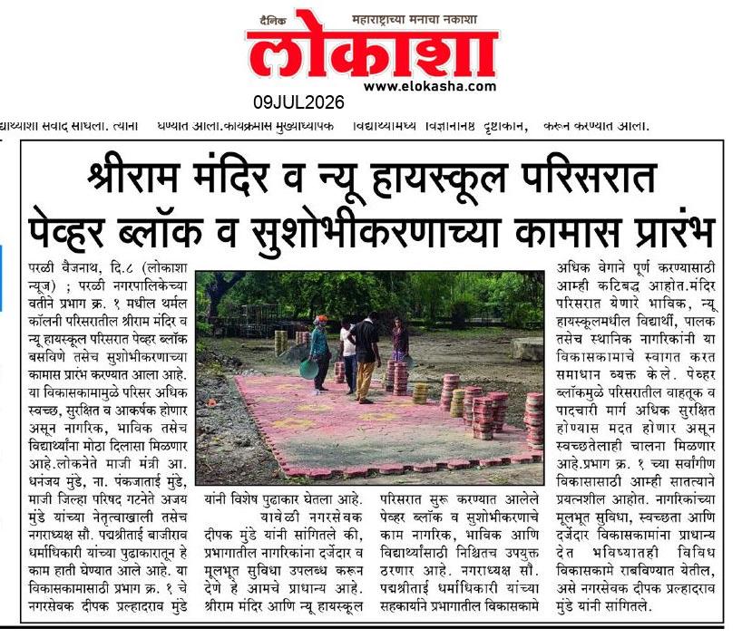 Beed  News Paper