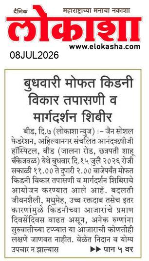 Beed  News Paper