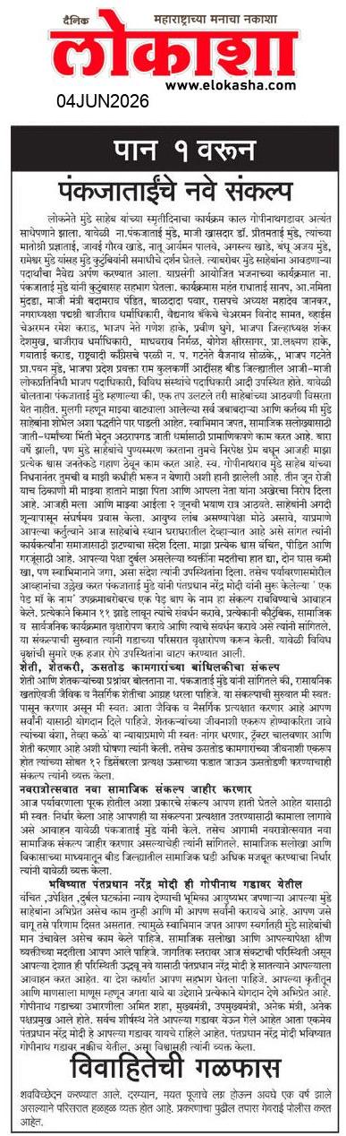 Beed  News Paper