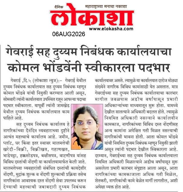 Beed  News Paper