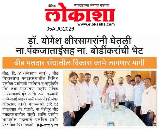Beed  News Paper