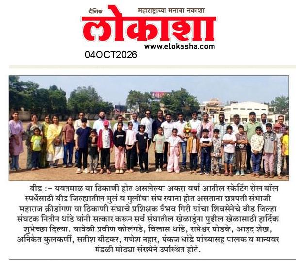 Beed  News Paper
