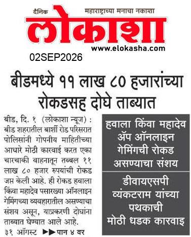 Beed  News Paper