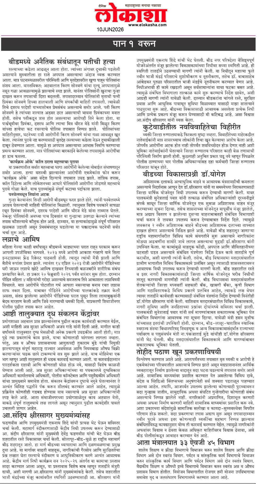 Beed  News Paper