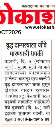 Beed  News Paper