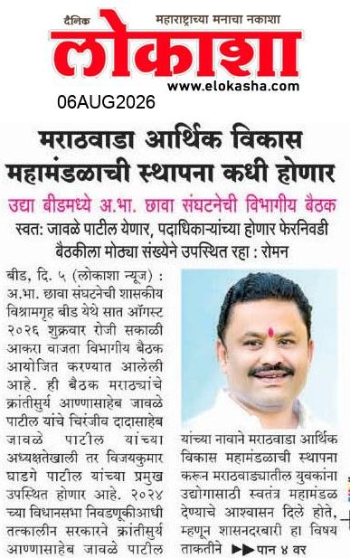 Beed  News Paper