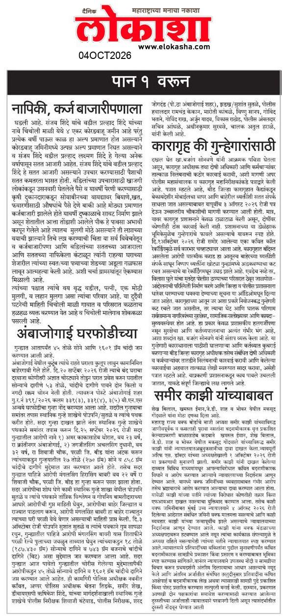 Beed  News Paper
