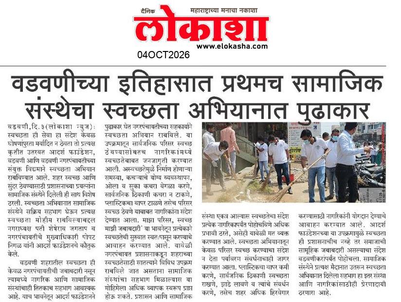 Beed  News Paper