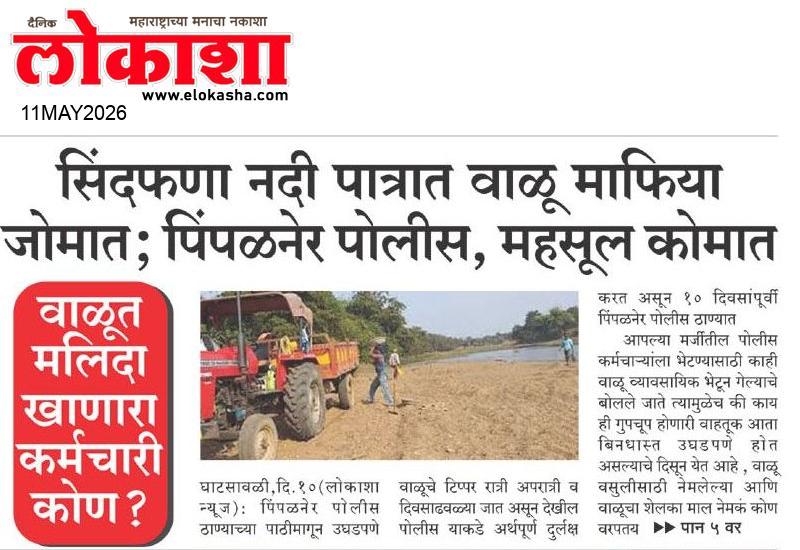 Beed  News Paper