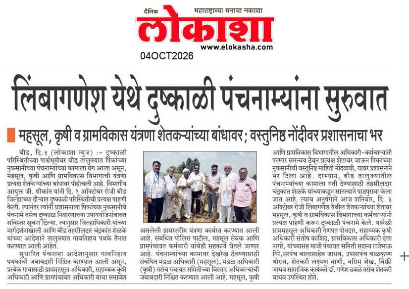Beed  News Paper
