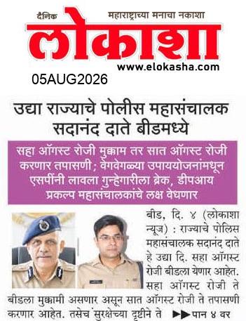 Beed  News Paper