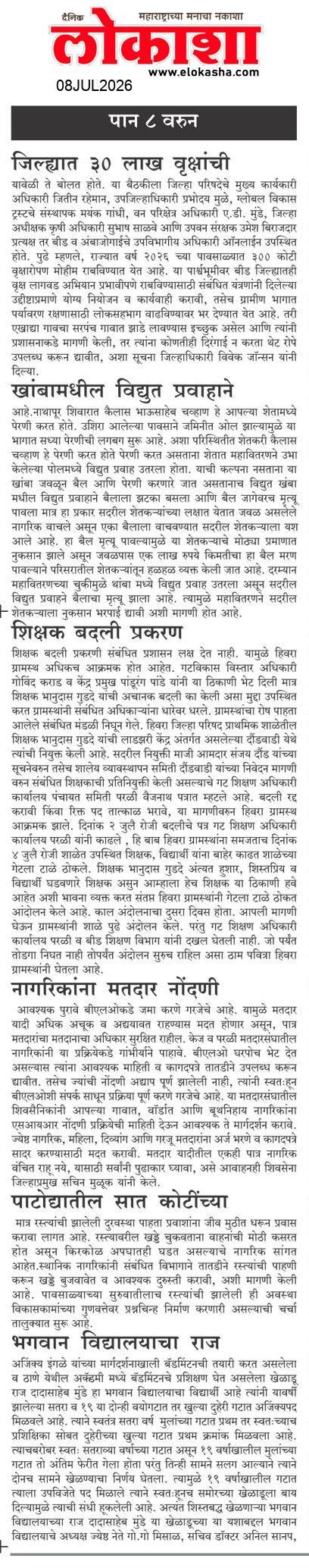 Beed  News Paper