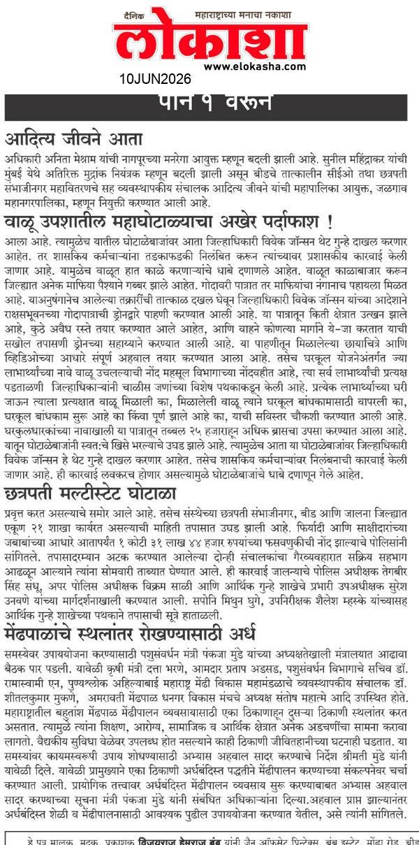 Beed  News Paper