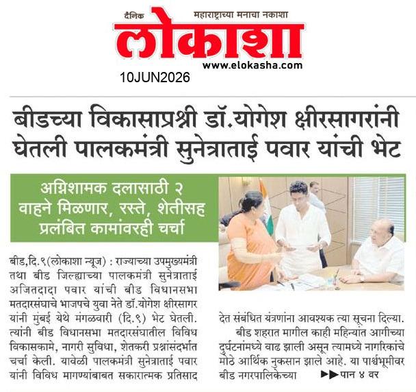 Beed  News Paper