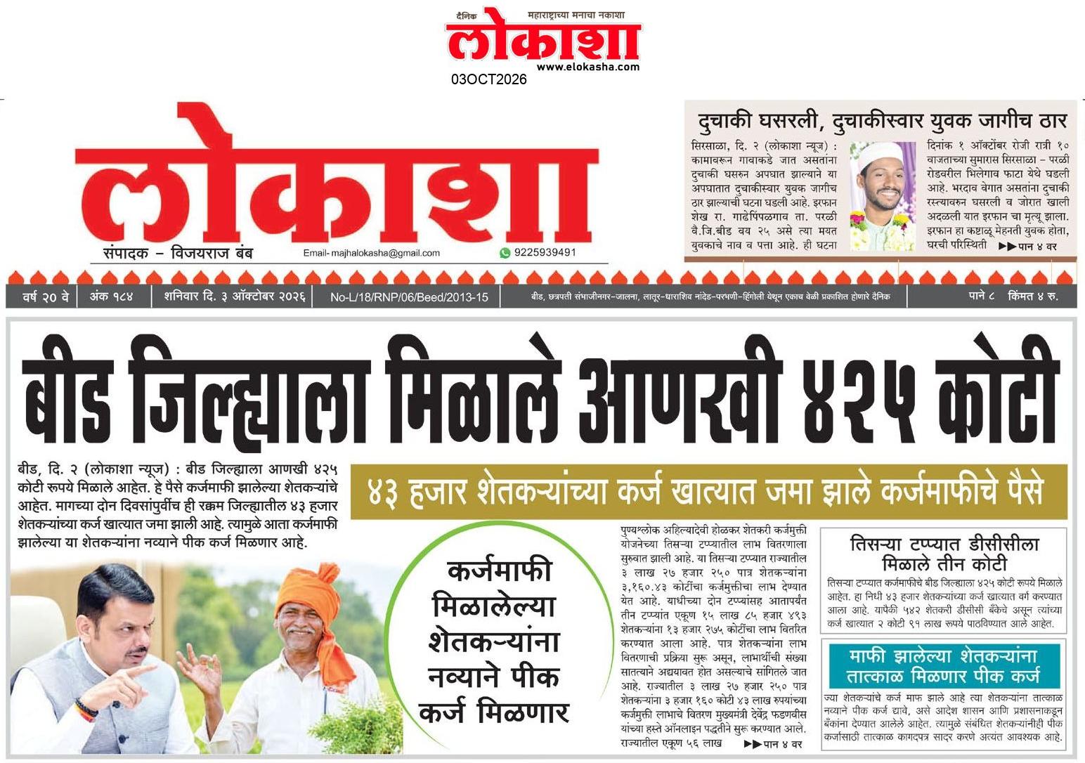 Beed  News Paper