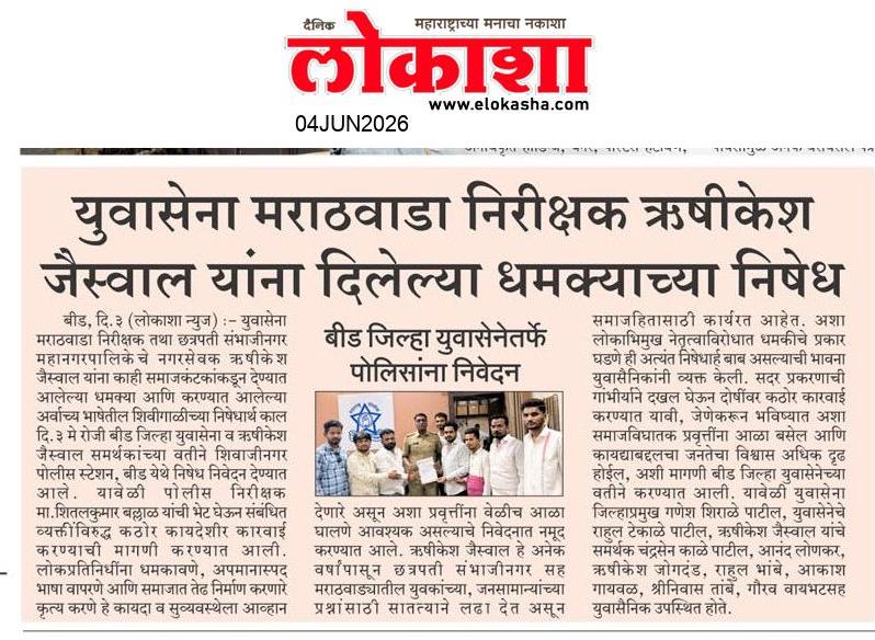 Beed  News Paper