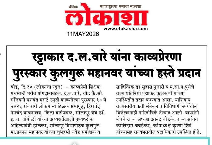 Beed  News Paper
