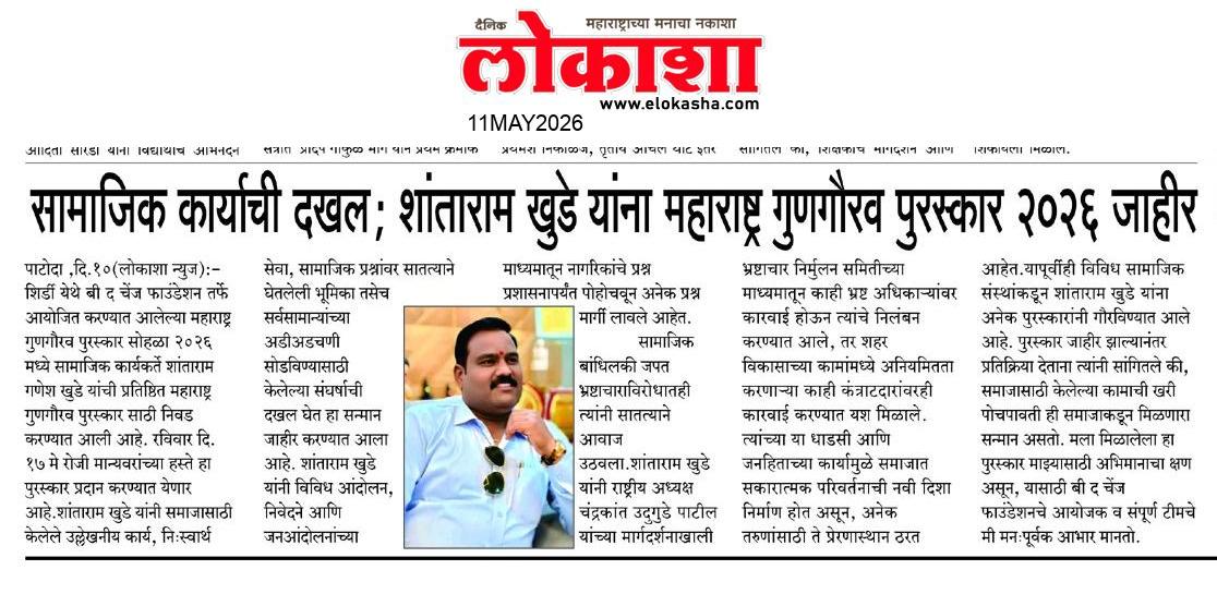 Beed  News Paper