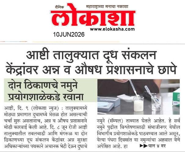 Beed  News Paper