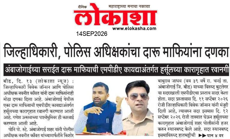 Beed  News Paper