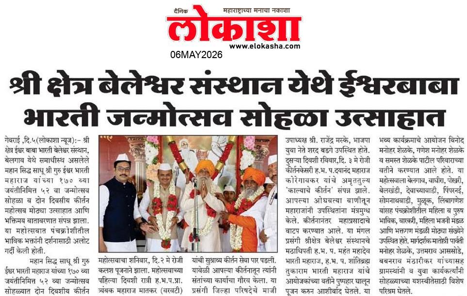 Beed  News Paper