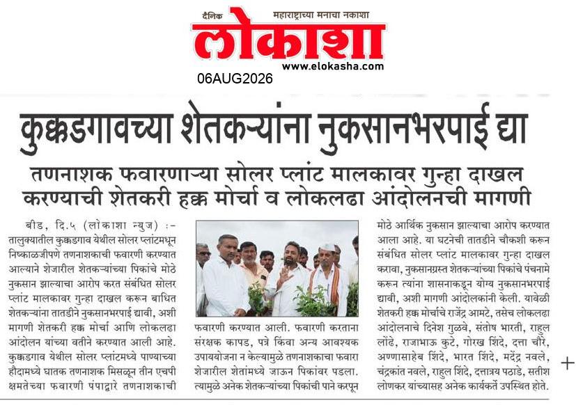 Beed  News Paper