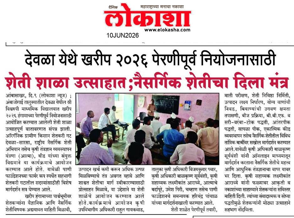 Beed  News Paper