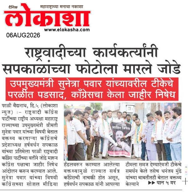 Beed  News Paper