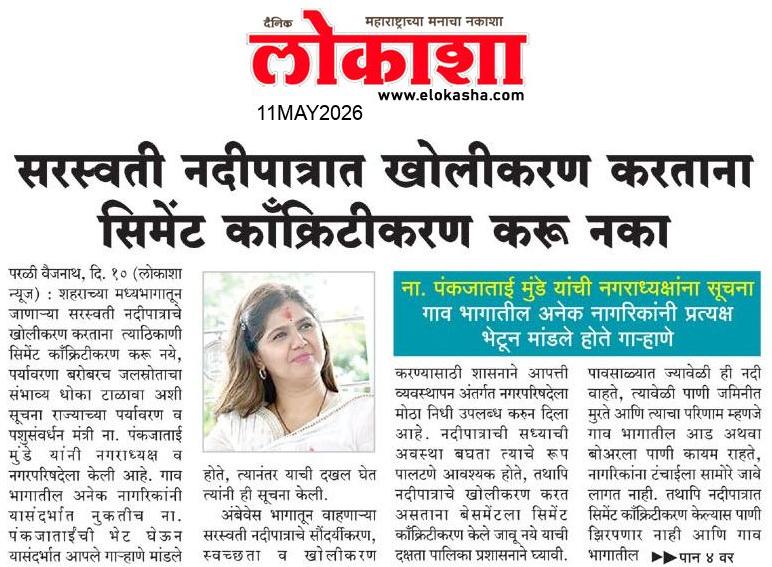 Beed  News Paper