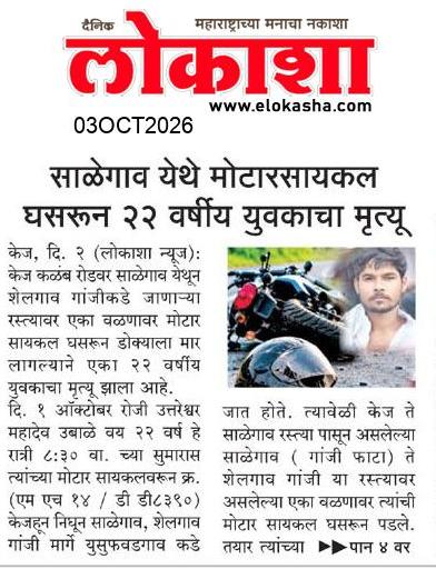 Beed  News Paper