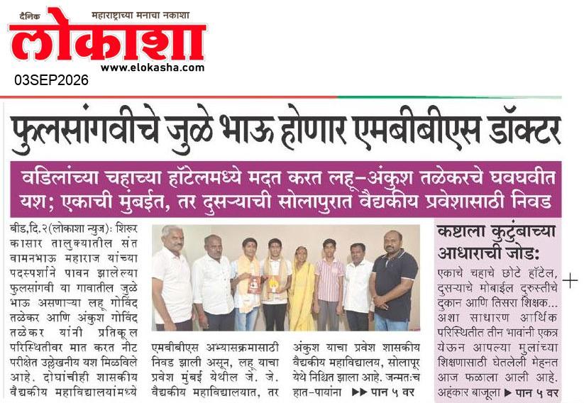 Beed  News Paper