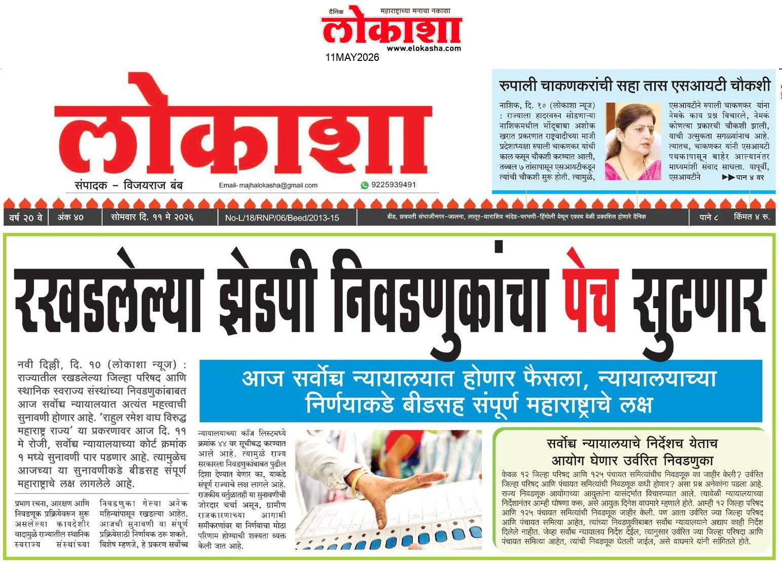Beed  News Paper