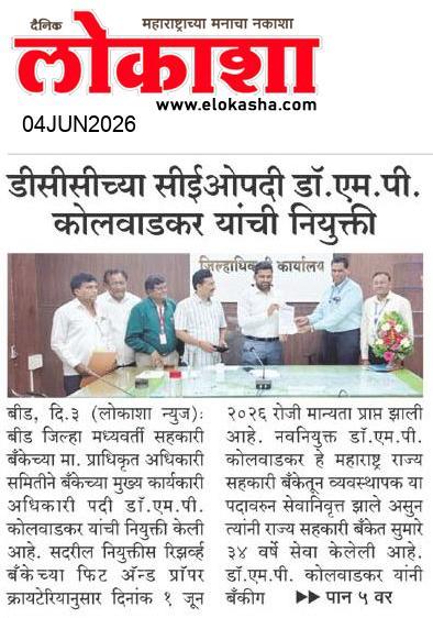 Beed  News Paper