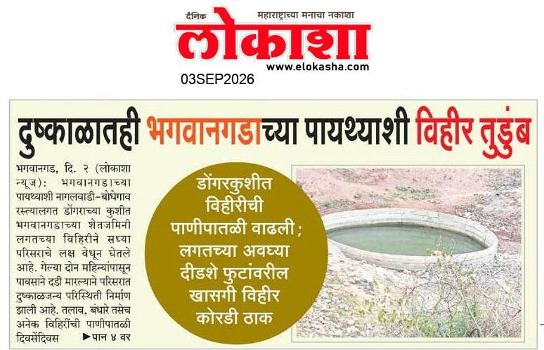 Beed  News Paper