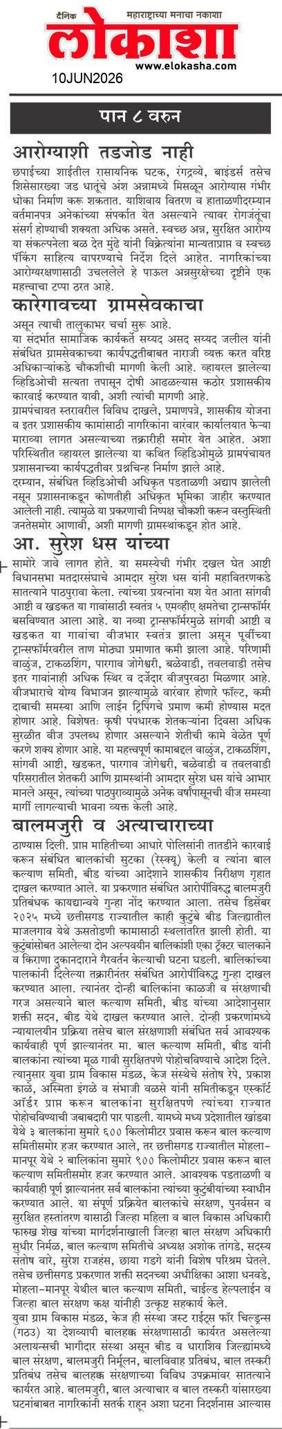 Beed  News Paper