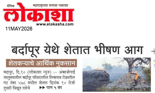 Beed  News Paper