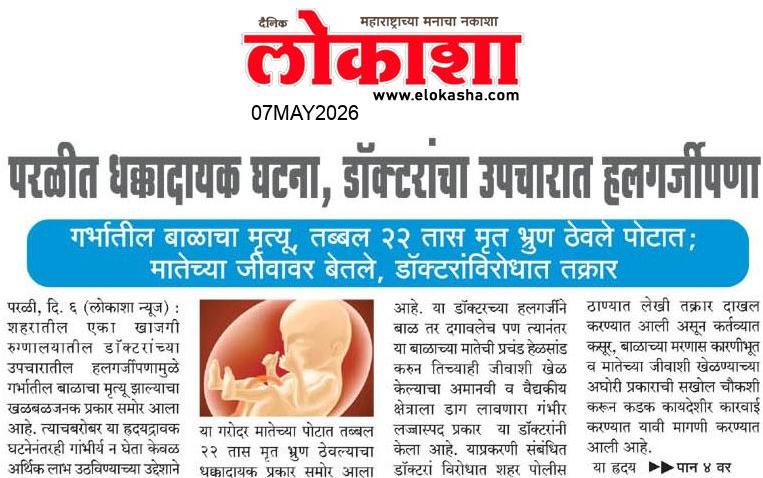 Beed  News Paper