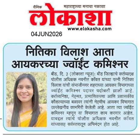Beed  News Paper