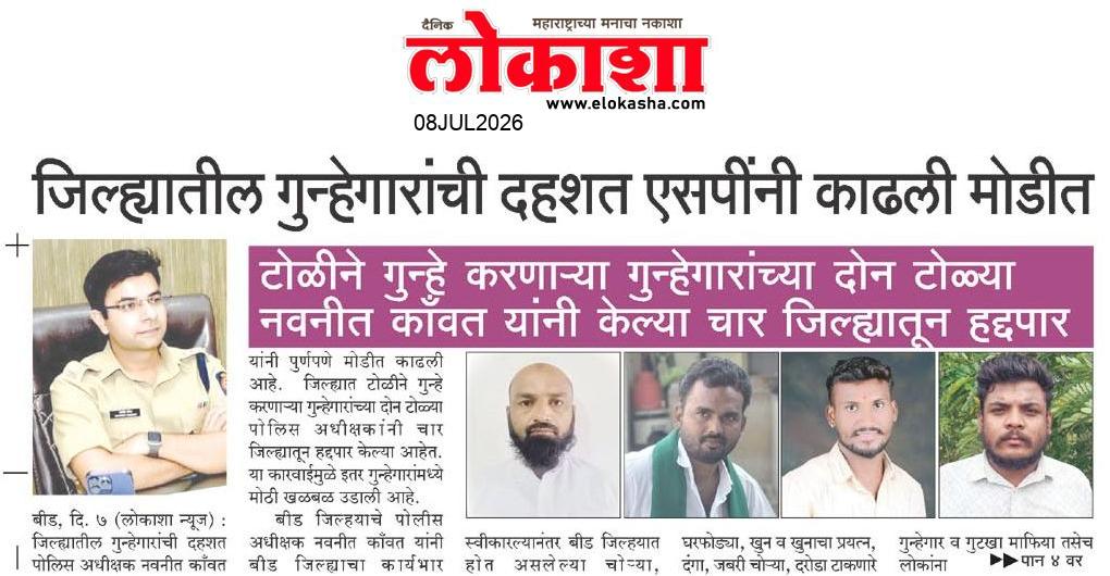 Beed  News Paper