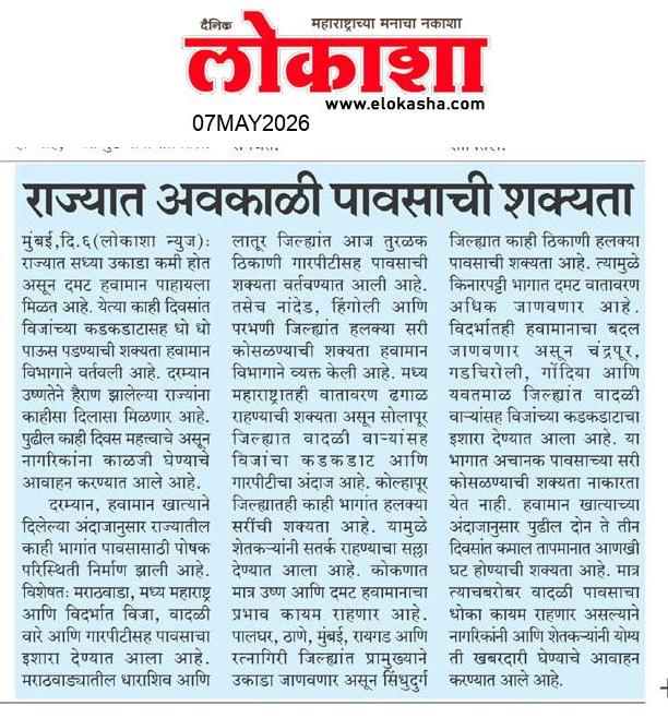 Beed  News Paper