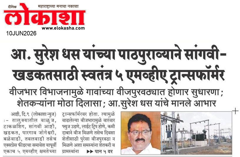 Beed  News Paper