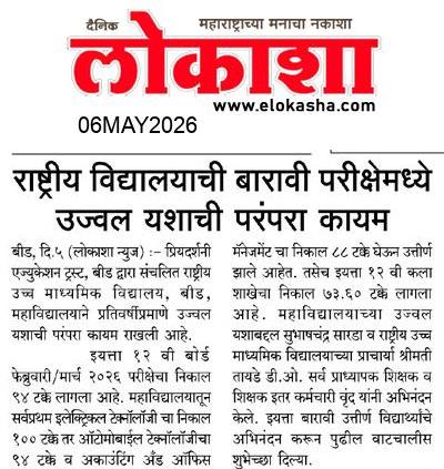 Beed  News Paper